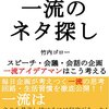 何かの記事を書きたい気持ちはあるが何を書けばいいのかわからない