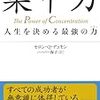 PDCA日記 / Diary Vol. 1,128「集中できない理由」/ "Why you can't concentrate"