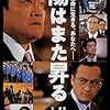 『陽はまた昇る』@Prime Video