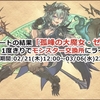 ＜パズドラ＞　７周年記念なのに運営はゼラを交換させる気がない件について