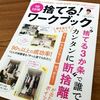 2019年の断捨離の目標表明、「初心に立ち返って素直な実践」を