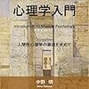 ダイエットと心理学。【マズローの心理学入門】