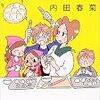 食べものマンガ