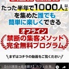 【究極の集客方法を無料で公開！】独占市場の集客方法とは、、、？