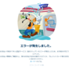【ディズニーチケット】本人認証サービス（3Dセキュア）のエラーが発生の対処方（楽天クレジットカード）