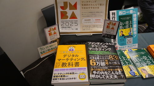 MarkeZine Day 2025 Autumnの懇親会参加レポ