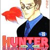 【HUNTER×HUNTER】《19巻》VSキメラアント！！NGL編の名言を3つ、ベストワードレビュー！