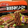 カップ焼そば向けのオタフク・オリジナルソースが味の決め手 サッポロ一番 オタフクお好みソース味焼そば 実食レビュー 