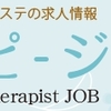 【稼げるお店は店長（内勤）の力量が大事！】今のお給料にプラス5万円～10万円欲しい！メンズエステのアルバイト、副業、求人サイト　セラピージョブブログ