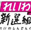 大阪・れいわ新選組「水曜版／週刊大石ちゃん自由自在(仮)」2021年6月９日