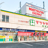 【倉敷市真備町】マツヤデンキ真備店 閉店間近！店内セール中！