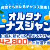 【入金だけ】で幸運の現金が当たった！
