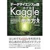 Kaggle初心者がTitanic - Machine Learning from Disasterを解いてみた