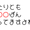 【ホロライブ】ホロライブ用語　穴埋めクイズ　「ふたりとも○○○ばんかってますよね？」　今日のクイズ（2023/11/27）