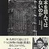 『なぜ本を踏んではいけないのか　人格読書法のすすめ』