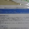 新型コロナウイルスに感染する