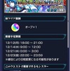 モンスト オルガ降臨（クリスマス限定 究極）攻略！