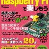 Raspberry piでSynergyを使う