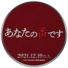 金曜ロードシネマクラブ　視聴認定バッジ（2021年12月10日）