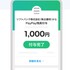 【株主優待】ソフトバンク(9434)の優待通知きてたわよ～