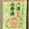 冷えに悩む全人類必見！