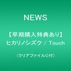 全世界極限サバイバルと永遠とヒカリノシズク