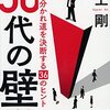 人事異動内示。腐っているわけにはいかない。裏キャリアのプロになろう