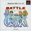 今プレイステーションのBattle QIX SuperLite1500シリーズというレトロゲームにとんでもないことが起こっている？