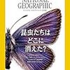 ナショナルジオグラフィック日本版　2020年5月号