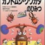 トリビアの泉4時間sp カブトムシvsクワガタ 再放送 Invisible D ーquiet Colorful Place トリビアの泉4時間sp カブトムシvsクワガタ 再放送 Invisible D ーquiet Colorful Place