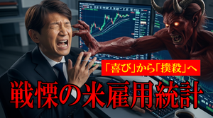 FX実践解説、戦慄の米雇用統計「『喜び』から『撲殺』へ」（2026年2月11日)