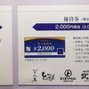エリアクエスト(8912)優待関連書類到着　マクドナルド(2702)優待到着、NISA非課税期間満了について考えた