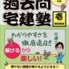 ～独学で宅建試験に臨む際のアウトプットについての考え方～