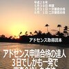 アドセンス申請合格の達人３日でしかも一発で審査合格した方法