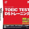 DSでTOEICの勉強