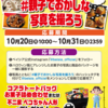 【１０/３１】ロッテ×ブルボン×不二家×ベイシア 親子でお菓子な写真を撮ろうキャンペーン【  写真投稿 /  Instagram 】