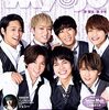 Myojo 2021年 8月号♡表紙:ジャニーズWEST/ラウール