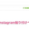 はてなブログに載せるインスタグラム画像の大きさを変更する方法