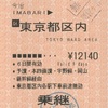 四国の乗継割引特集(2)～乗車券への「乗継」印字～