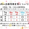 ☆☆4月の診療変更について☆☆