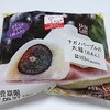 ローソン「ナガノパープルの大福(白あん)」はぶどうが丸ごと1粒入ったフルーツ大福