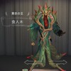 第五人格衣装紹介！黃衣の王SSR衣装「食人木」