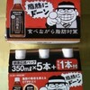 サントリー黒烏龍茶「健康応援パック」