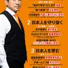 参政党は政権を担える政党に成長するのか？