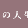 きっとあなたの最高の人生のカウンセラーになる株式会社亜星成美