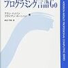 「プログラミング言語 Go」を読んでみた