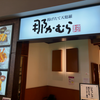 那かむら ゆめタウン廿日市店（廿日市市）月替定食