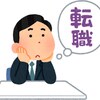 転職希望の会社の人に転職相談をしてきた件。実際に在籍仲の人に話を聞くとわかりやすい