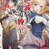 読書感想：絶滅騎士の魔導教室　１．訳あり最強騎士と落ちこぼれ生徒会長