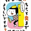 読んで元気が出るコミックエッセイ「仕事場のちょっと奥までよろしいですか？」(佐藤ジュンコ)